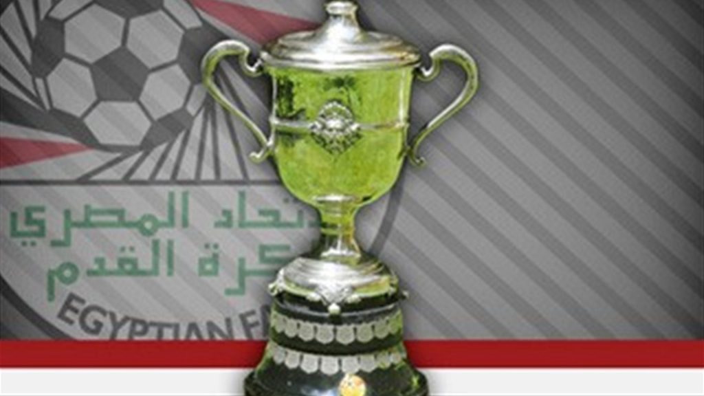 قرعة كأس مصر.. الأهلي يواجه المصري بالسلوم والزمالك يصطدم بالداخلية