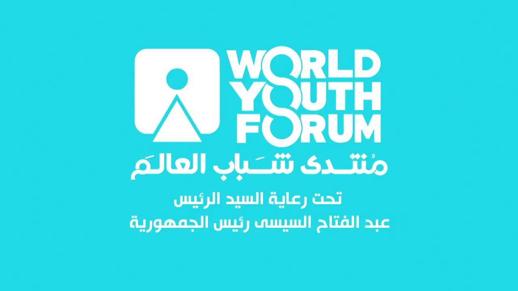 فعاليات اليوم الأول من منتدى شباب العالم 2019 (صور)
