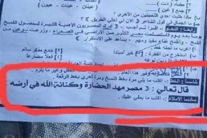 «التربية والتعليم» تحقق مع المسئول عن خطأ سؤال الخط فى امتحان اللغة العربية بالبحيرة