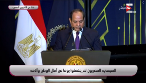 السيسي: الشعب المصري تحمل قسوة إجراءات اقتصادية غير مسبوقة