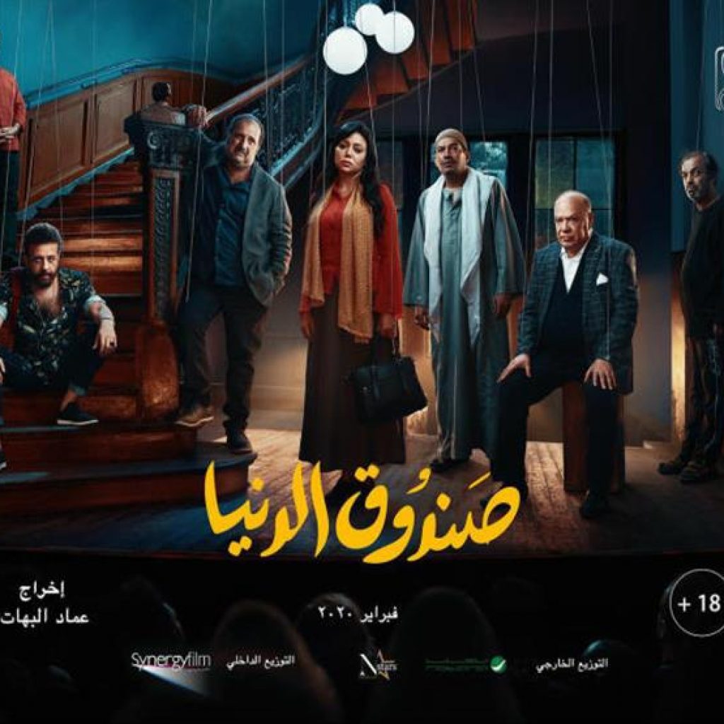 توأم روحي وصندوق الدنيا.. أفلام شم النسيم مجهولة المصير في أزمة كورونا