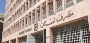 مصرف لبنان: لولا تدخل البنك المركزي لقفز معدل التضخم بالبلاد إلى 275%