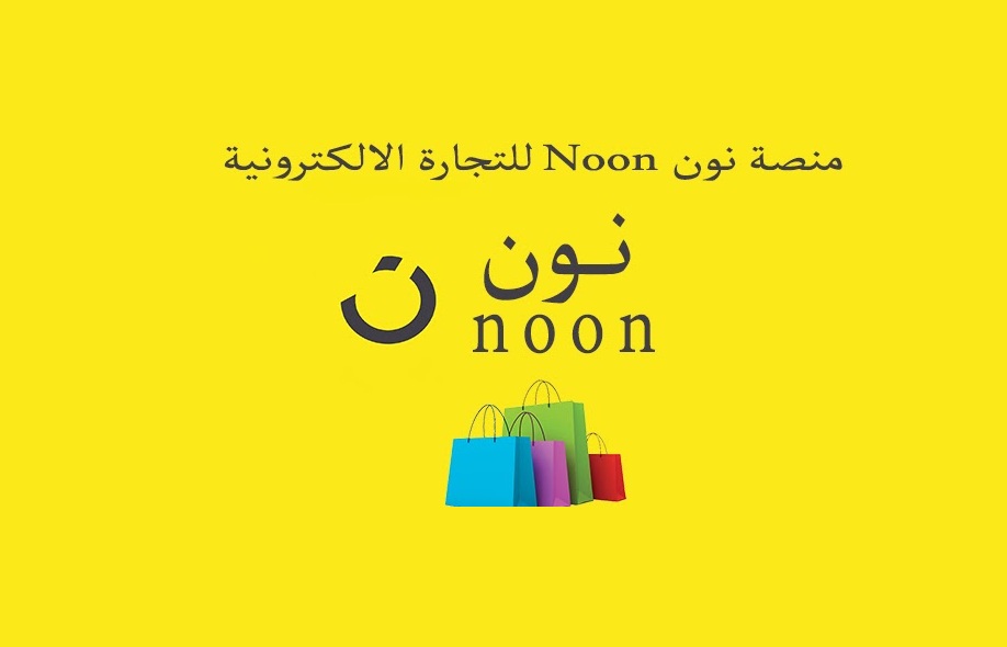 «نون» للتجارة الإلكترونية تدرس تصنيع منتجات في مصر