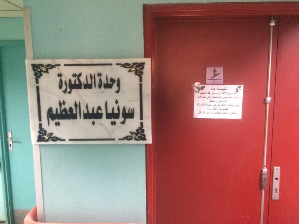 إطلاق اسم الطبيبة الشهيدة سونيا عبد العظيم على جناح (ج) بقصر العيني الفرنساوي