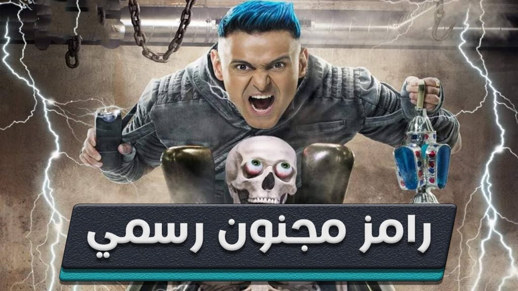 المتحدث باسم إم بي سي : لا نية لوقف برنامج رامز جلال أو مسلسل أم هارون