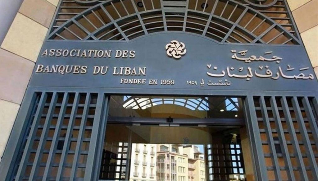 جمعية مصارف لبنان ترفض خطة الإنقاذ الحكومية : «تعوق الاستثمار وأي احتمالات للانتعاش»