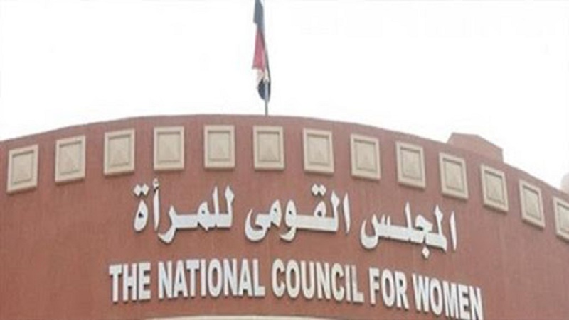 المجلس القومي للمرأة : سيتم تقديم بلاغ للنائب العام للتحقيق في واقعة شاب تحرش بـ«100 فتاة»