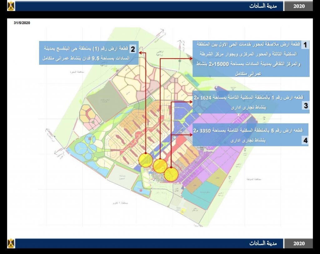 المجتمعات العمرانية تطرح 4 قطع أراض للبيع في مدينة السادات خلال الشهر الحالي