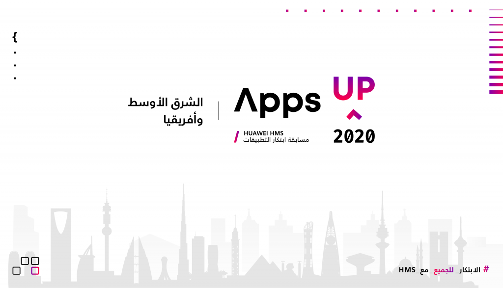 «هواوي» تطلق أكبر مسابقة لابتكار التطبيقات في الشرق الأوسط