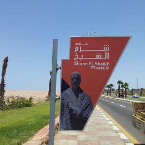 الانتهاء من 98% لأعمال متحف شرم الشيخ ولافتات دعائية بشوارع المدينة (صور)