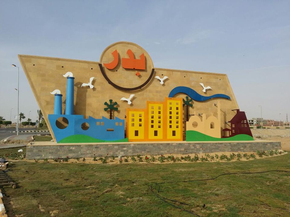 فتح باب الترشح لعضوية مجلس أمناء مدينة بدر مطلع أكتوبر