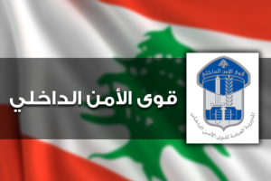 الأمن اللبناني يقبض على 3 مصريين متهمين بالتعدي على «فتاة الفيرمونت»