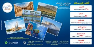 «الكرنك» بـ«مصر للطيران» تطرح برامج سياحية مخفضة ضمن مبادرة شتّي في مصر
