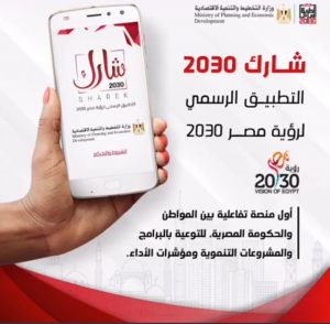 «التخطيط» تتيح بيانات لمشروعات مبادرة «حياة كريمة» عبر تطبيق «شارك 2030»