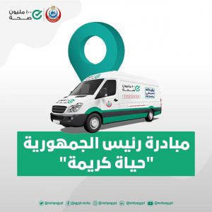 وزيرة الصحة: إطلاق 51 قافلة طبية مجانية بالمحافظات من اليوم وحتى 10 مارس