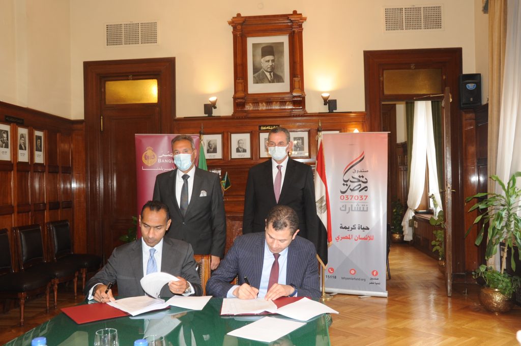 بنك مصر يوقع اتفاقية تعاون مع صندوق تحيا مصر لتقديم خدمات التحصيل الإلكتروني