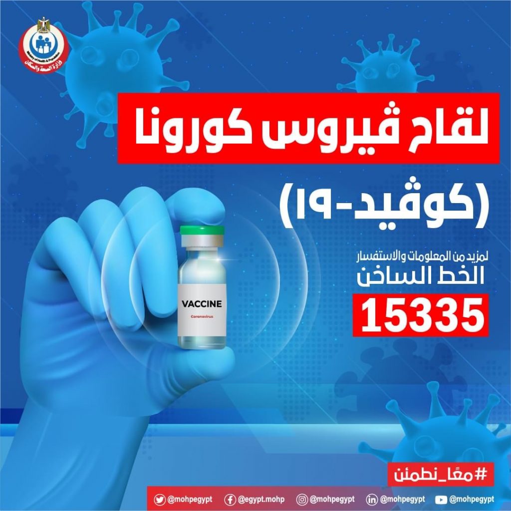 وزيرة الصحة: مصر تستقبل 854 ألفًا و400 جرعة من لقاح «أسترازينيكا»