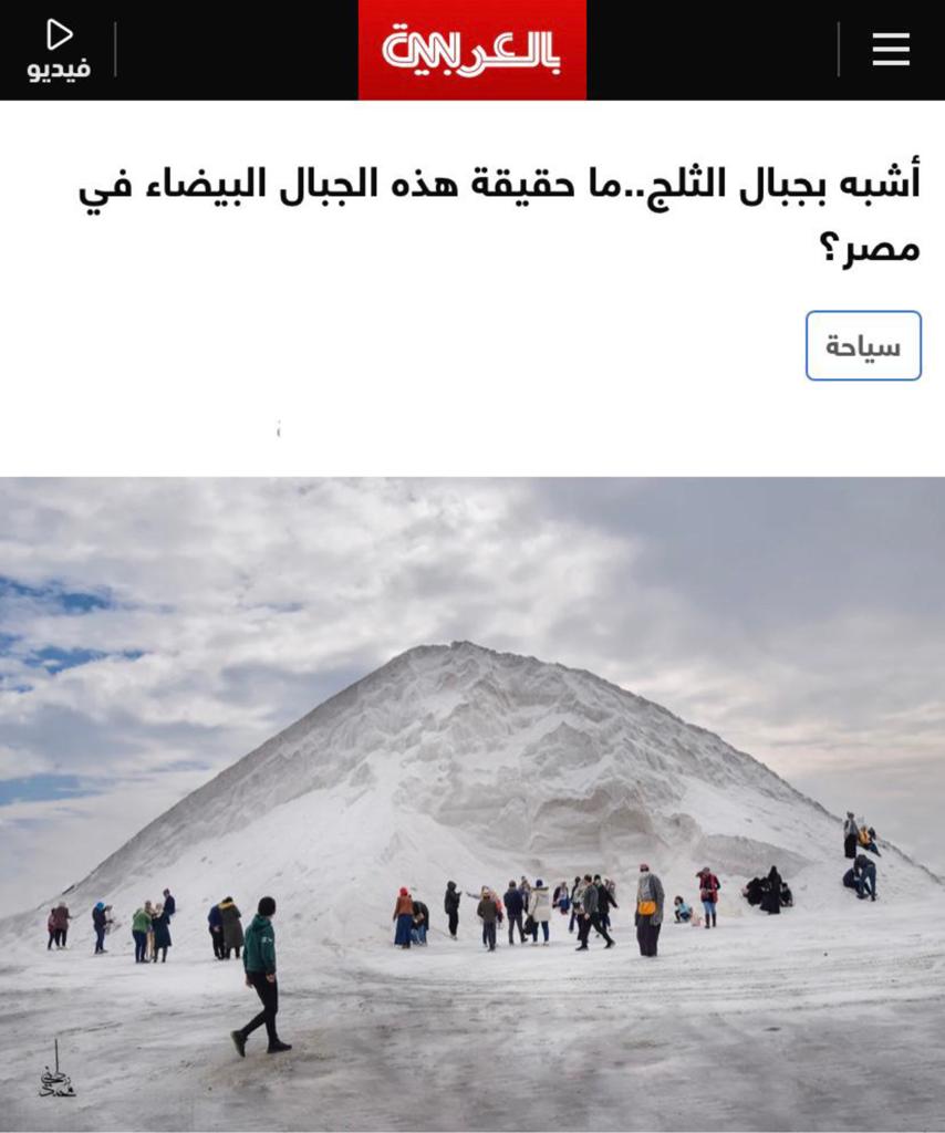 موقع «CNN» ينشر تقريرا عن الجبال البيضاء في مصر