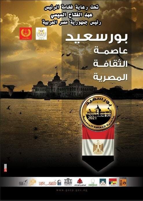 إطلاق فعاليات «بورسعيد عاصمة الثقافة المصرية»
