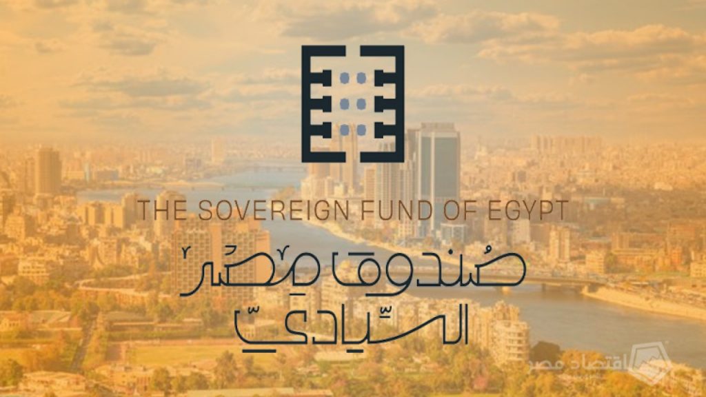 صندوق مصر السيادي يدرس 44 مشروعا باستثمارات 140 مليار جنيه