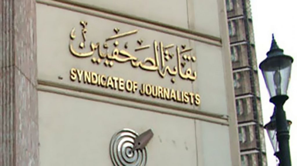 اكتمال النصاب القانوني للجمعية العمومية لنقابة الصحفيين