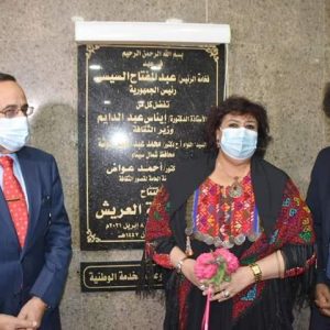 وزيرة الثقافة ومحافظ شمال سيناء يفتتحان قصر ثقافة العريش بعد إغلاق 10 سنوات  (صور)