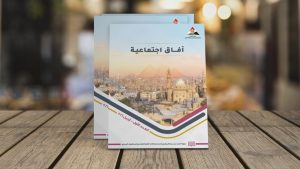 «معلومات الوزراء» يُصدر مجلة «آفاق اجتماعية» والعدد الأول للصناعات الإبداعية والثقافية