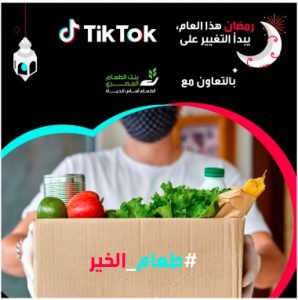 «تيك توك» ترصد 50 ألف دولار لدعم بنك الطعام المصري