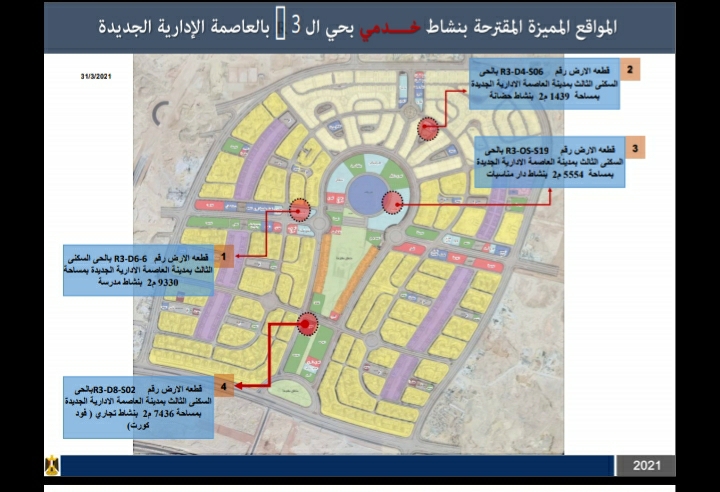 المجتمعات العمرانية تطرح أراض للبيع في العاصمة الإدارية الجديدة