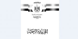 الجريدة الرسمية تنشر 4 قرارات لرئيس الوزراء بشأن مشروعات الأبنية التعليمية وملحقاتها