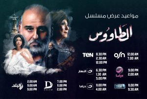 أحداث مسلسل الطاووس الحلقة 10.. إخلاء سبيل المعتدين على أمنية بكفالة 50 ألف جنيه