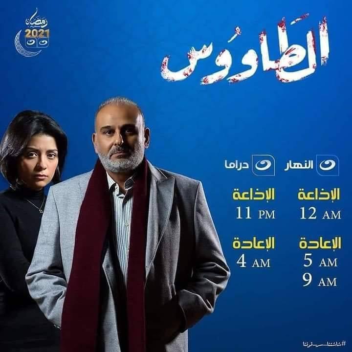 أحداث مسلسل الطاووس الحلقة 13.. خطف أمنية وضبط وأحضارالمحامى كمال الاسطورة