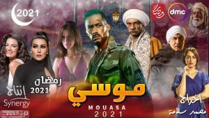 مسلسل محمد رمضان الأغلي إعلانا في دراما DMC خلال رمضان