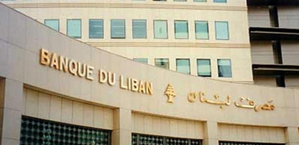 مصرف لبنان المركزي يمدد مهلة السحب من الودائع الدولارية إلى 31 يناير