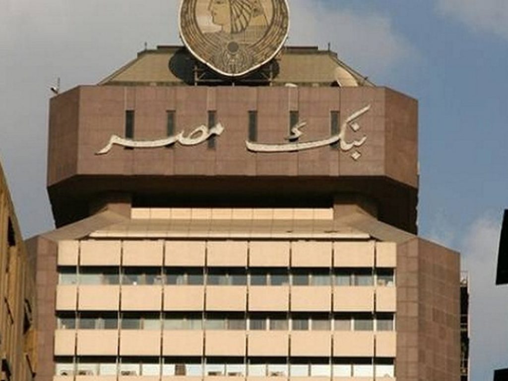 بنك مصر يتيح بطاقات ميزة لأصحاب المعاشات