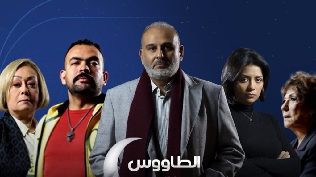 أحداث الحلقة الأخيرة من مسلسل الطاووس.. أمنية على قيد الحياة وإعدام زين وحماد