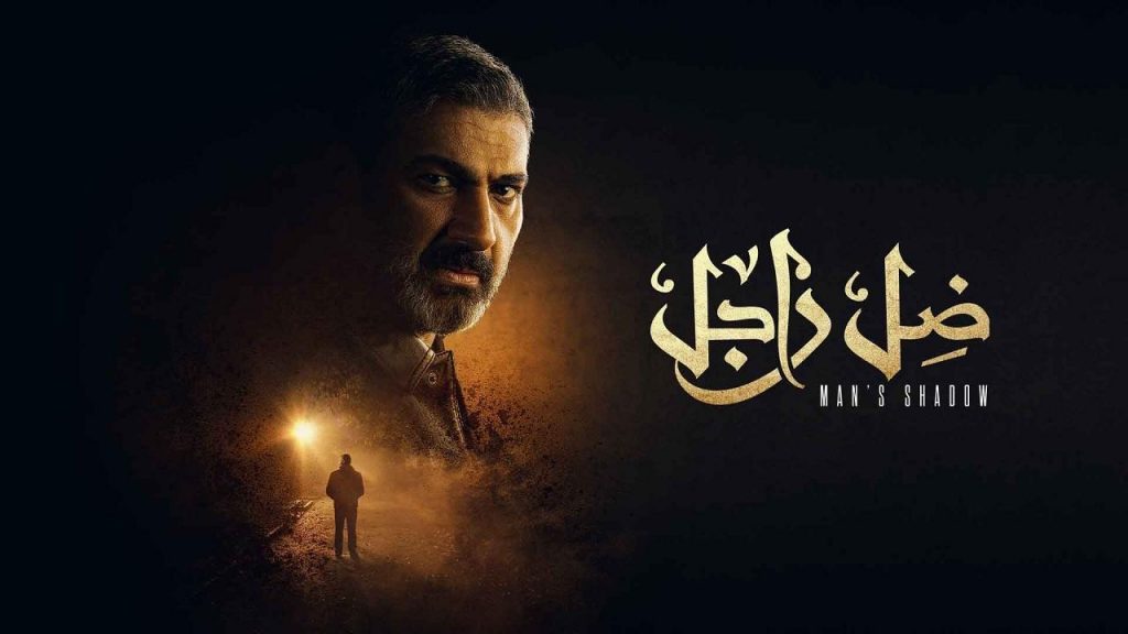 مسلسل ضل راجل الحلقة 21 .. تطورات بين والدة شهد وسليم.. وجلال يحاول الخروج من محنته