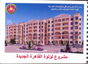 طرح وحدات سكنية ضمن مشروع «لؤلؤة القاهرة الجديدة» بنظام سداد حتى 20 عامًا