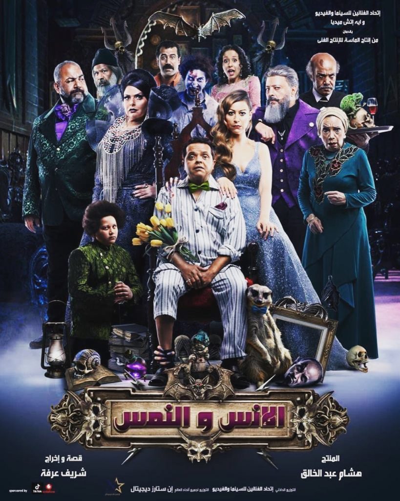 بـ 300 ألف جنيه وإقرار.. «صناعة السينما» ترد على «المهن التمثيلية» بشأن «الإنس والنمس»