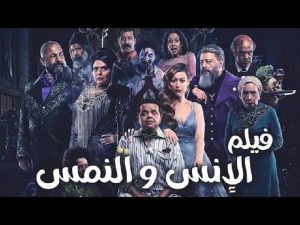 محمد هنيدي يعلن تحقيق «الإنس والنمس» 13 مليونا في 5 أيام عرض سينمائي