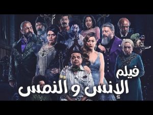 «العنكبوت والنمس وموسى».. أفلام تعيد نجوما للسينما بعد غياب وتنافس بدور العرض