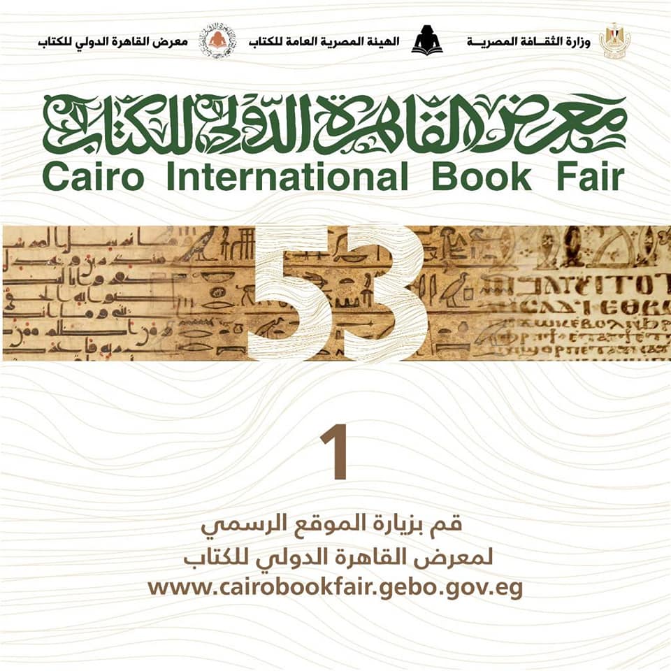 كيفية حجز تذاكر دخول معرض القاهرة الدولى للكتاب إلكترونيا وطرق الدفع (فيديو)