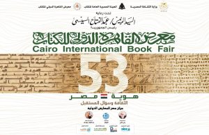 مؤتمر «مواجهة جرائم الإخوان» ينطلق للمرة الأولى ضمن فاعليات «معرض الكتاب»