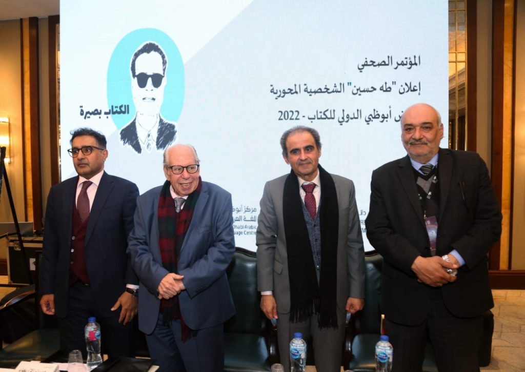 طه حسين الشخصية المحورية لمعرض أبو ظبي للكتاب 2022