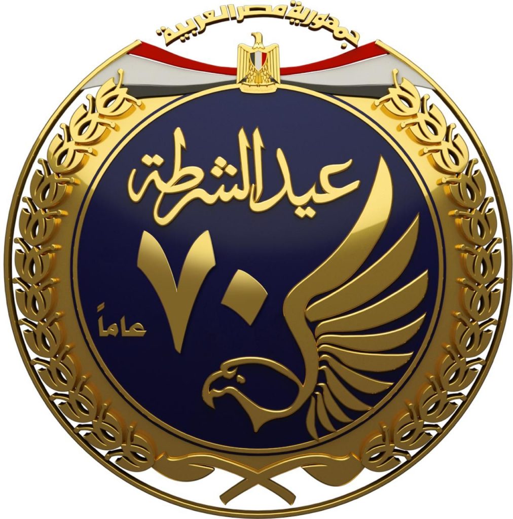 الداخلية تطلق شعارًا جديدًا بمناسبة احتفالات عيد الشرطة