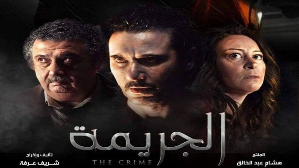 «الجريمة» في عيون النقاد بعد استمرار تصدره إيرادات السينمات