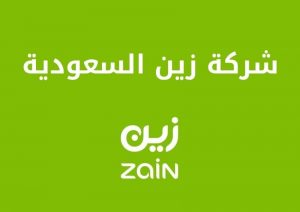 صندوق الاستثمارات السعودي بصدد إنهاء فحص «زين» ويقيّم دمج نشاط الأبراج