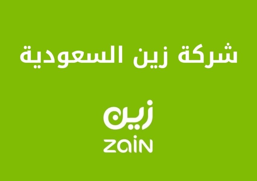صندوق الاستثمارات السعودي بصدد إنهاء فحص «زين» ويقيّم دمج نشاط الأبراج