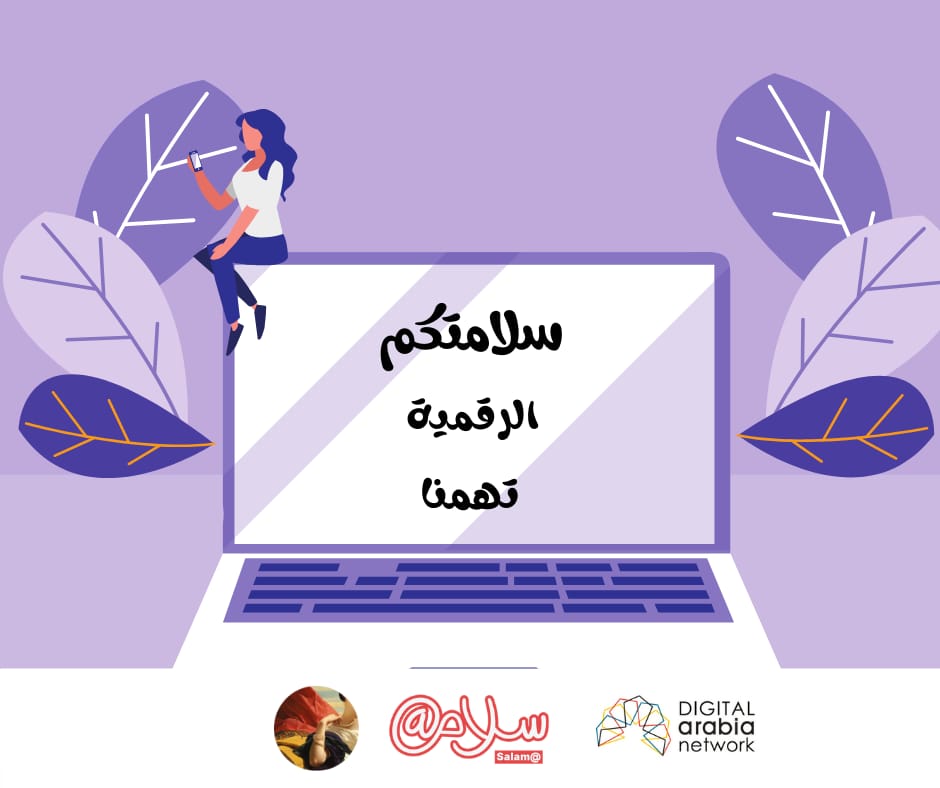 إطلاق أول حملة رقمية في مصر للحماية من التحرش الإلكتروني