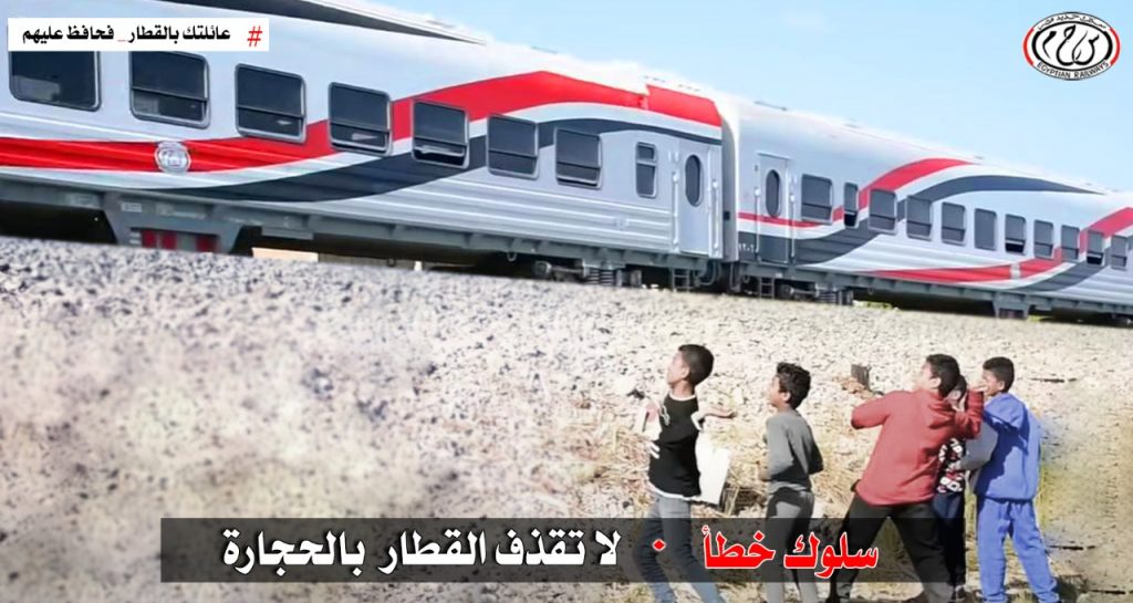 «النقل» تطالب المواطنين بالتوعية من مخاطر ظاهرة رشق الأطفال للقطارات بالحجارة